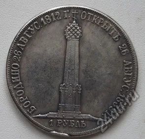 Лот: 5946711. Фото: 1. Россия 1 рубль 1839 г Бородино. Россия до 1917 года