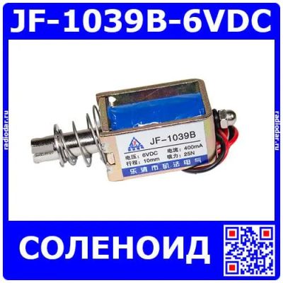 Лот: 25393764. Фото: 1. JF-1039B-6VDC - электромагнитный... Магниты