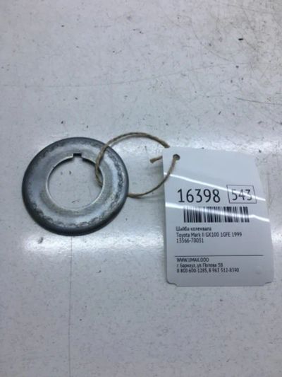 Лот: 20379387. Фото: 1. Шайба коленвала Toyota Mark Ii... Двигатель и элементы двигателя
