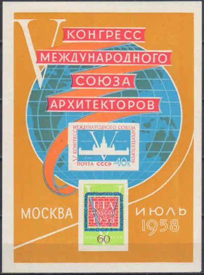 Лот: 23130347. Фото: 1. 1958, 8 июля - 8 сентября. V конгресс... Марки