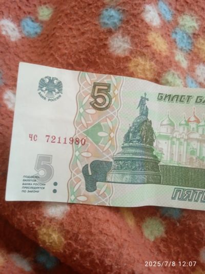 Лот: 25552990. Фото: 1. 5 рублей д.р. 21.07.1980. Россия, СССР, страны СНГ