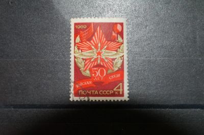 Лот: 3661230. Фото: 1. 1969 50 лет советским войскам... Марки