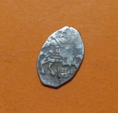 Лот: 19905001. Фото: 1. Копейка (1613-1645 гг) Михаил... Россия до 1917 года