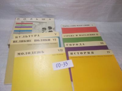 Лот: 25629634. Фото: 1. вбР/оз(00-33)Польша. Библиотека... Другое (хобби, туризм, спорт)