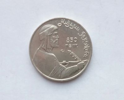 Лот: 16903849. Фото: 1. Рубль СССР Гянджеви. Россия и СССР 1917-1991 года