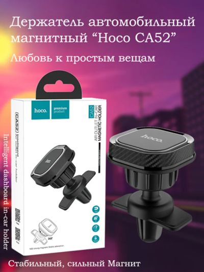 Лот: 19875554. Фото: 1. Автомобильный держатель Hoco CA52. Держатели для телефонов