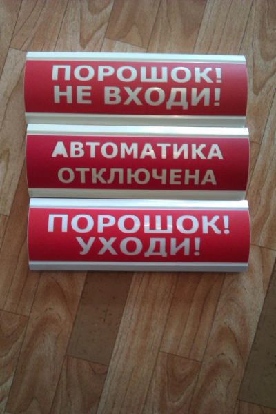Лот: 5182764. Фото: 1. табло+звук на 24в цена за 3шт. Сигнализации, датчики противопожарные, охранные