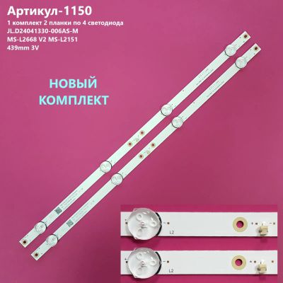 Лот: 20031116. Фото: 1. 1150-P27 LED String Новый 2 шт... Запчасти для телевизоров, видеотехники, аудиотехники