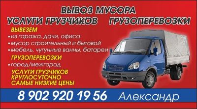 Лот: 16851525. Фото: 1. Вывоз любого мусора ванн батарей... Снос, демонтаж