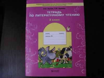 Лот: 16502632. Фото: 1. тетрадь по литературе. Книги для родителей