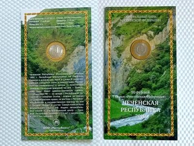 Лот: 24683916. Фото: 1. 10 рублеЙ 2010 Чеченская республика... Россия после 1991 года