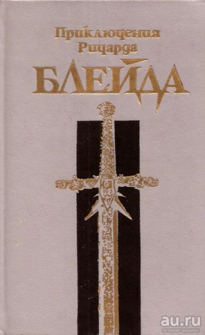 Лот: 15326677. Фото: 1. Джеффри Лорд (Мэннинг Ли Стоукс... Художественная