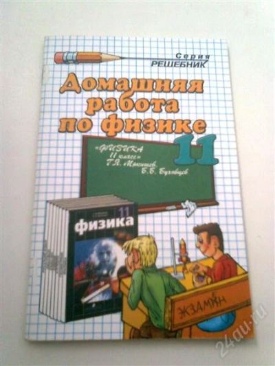 Лот: 1889819. Фото: 1. домашняя работа по физике, решебник... Решебники