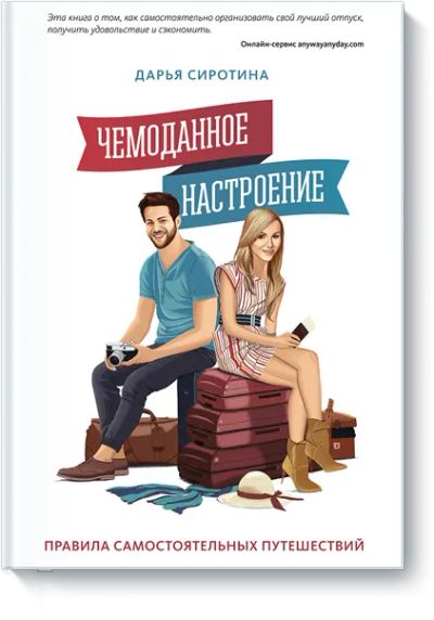 Лот: 24460540. Фото: 1. Чемоданное настроение. Художественная