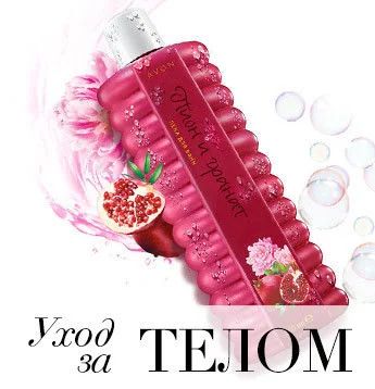 Лот: 6784551. Фото: 1. AVON Эйвон Пена для ванн Пион... Уход за телом
