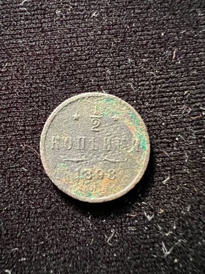 Лот: 19958195. Фото: 1. Пол копейки 1898. Россия до 1917 года