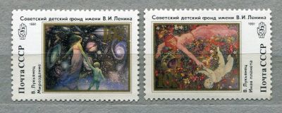 Лот: 11652904. Фото: 1. 1991 СССР Живопись Искусство... Марки