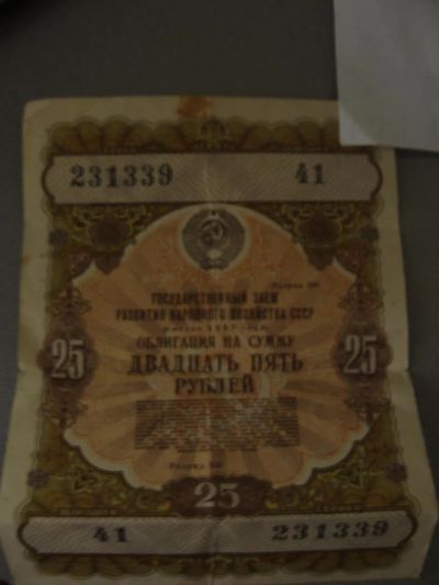 Лот: 11006850. Фото: 1. Облигация на 25 рублей 1957 года. Россия, СССР, страны СНГ