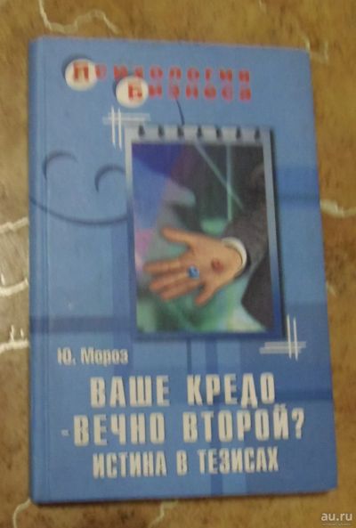 Лот: 15839186. Фото: 1. Юрий Мороз - Ваше кредо-вечно... Другое (литература, книги)