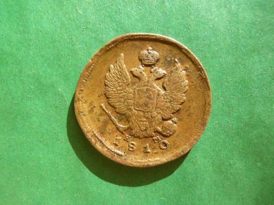 Лот: 25524061. Фото: 1. 2 копейки 1810 г. ЕМ НМ. Гурт... Россия до 1917 года