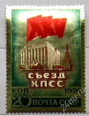 Лот: 1580250. Фото: 1. 1976 (4501) XXV съезд фольга. Марки