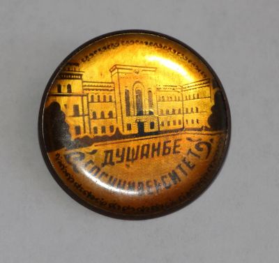 Лот: 9491499. Фото: 1. Знак: Госуниверситет Душанбе... Сувенирные