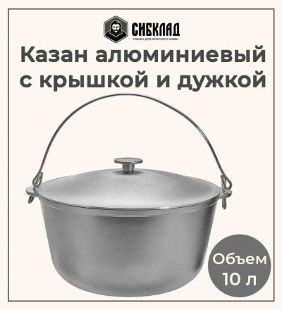 Лот: 21142483. Фото: 1. Казан алюминиевый с крышкой и... Кастрюли