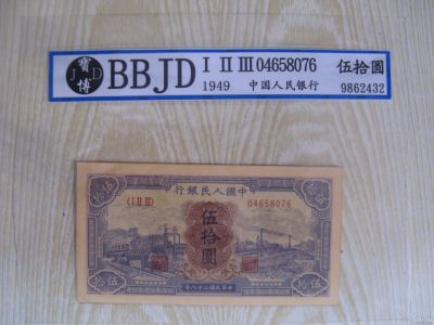 Лот: 13664398. Фото: 1. Китай 50 юаней 1949 года.!. Азия