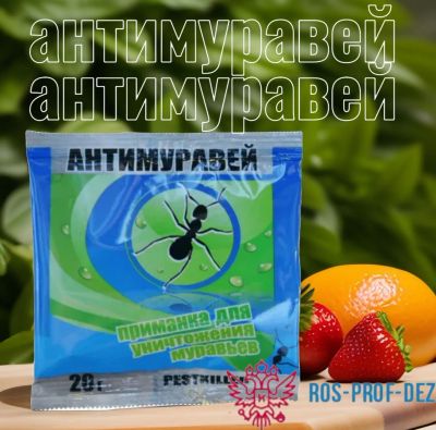 Лот: 21360448. Фото: 1. Антимуравей пакет 20г. Средства от насекомых и грызунов