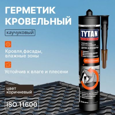 Лот: 24111638. Фото: 1. Герметик каучуковый, кровельный... Клеи, герметики, пена монтажная, клейкие ленты