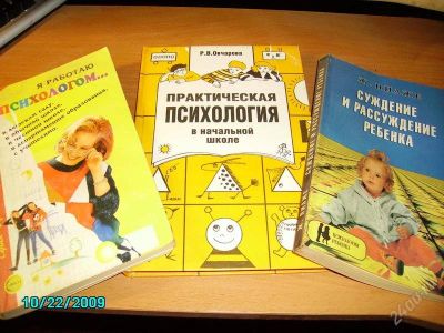 Лот: 141898. Фото: 1. Три книги для детского психолога. Другое (литература, книги)