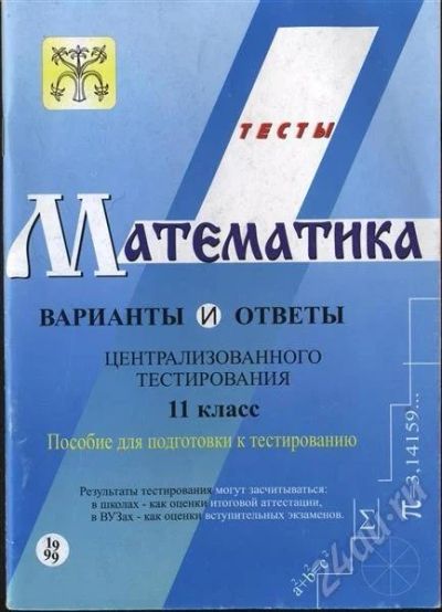 Лот: 632678. Фото: 1. Математика (пособие для подготовки... Для вузов