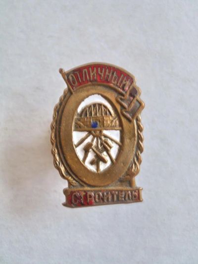 Лот: 8589117. Фото: 1. Отличный строитель. Памятные медали