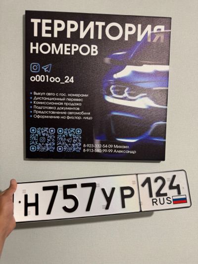 Лот: 25511073. Фото: 1. Гос Номер Н 757 УР 124. Госномера