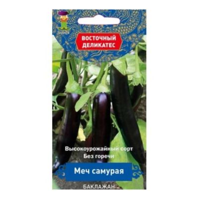 Лот: 24612764. Фото: 1. Семена Баклажан, Меч Самурая... Другое (семена, рассада, садовые растения)