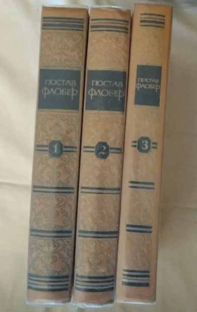 Лот: 19498850. Фото: 1. Гюстав Флобер (собрание сочинений... Художественная