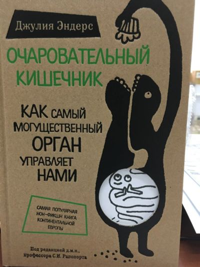 Лот: 12239945. Фото: 1. Джулия Эндерс "Очаровательный... Популярная и народная медицина