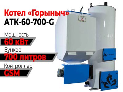 Лот: 19086351. Фото: 1. Котел Горыныч Автомат 60 кВт 700... Отопительные котлы, печи