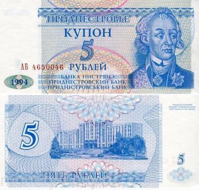 Лот: 11582314. Фото: 1. Приднестровье. 5 рублей 1994 года... Другое (банкноты)