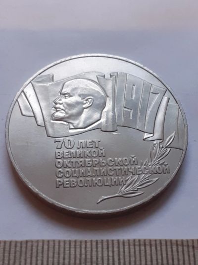 Лот: 18386315. Фото: 1. (№12023) 5 рублей 1987 год,70... Россия и СССР 1917-1991 года