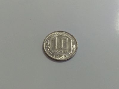 Лот: 16258406. Фото: 1. 5) 10 копеек 1955 года. unc. Штемпельный... Россия и СССР 1917-1991 года