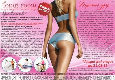 Лот: 2088403. Фото: 1. Велнесс-центр TONUS ROOM на правом. Другое (красота и здоровье)