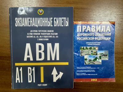 Лот: 15185535. Фото: 1. Билеты и правила ПДД. Другое (учебники и методическая литература)