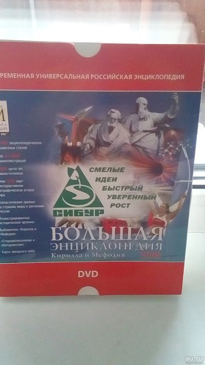 Лот: 15100770. Фото: 1. Большая энциклопедия. Познавательная литература
