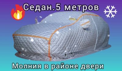 Лот: 21173739. Фото: 1. Зимний тент на авто,чехол на машину... Другое (водный транспорт)