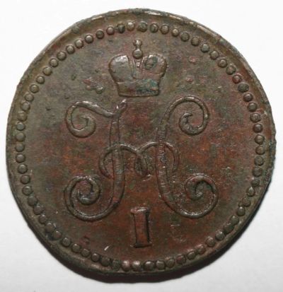 Лот: 6823162. Фото: 1. 1 копейка 1844 год. СМ. Россия до 1917 года