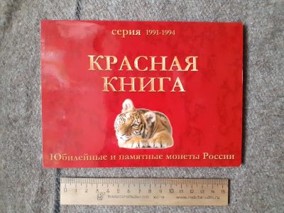Лот: 23643915. Фото: 1. альбом для монет серия Красная... Аксессуары, литература