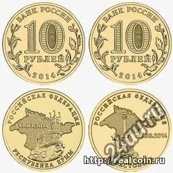 Лот: 5579246. Фото: 1. Монеты 10 руб. Крым и Севастополь... Россия после 1991 года