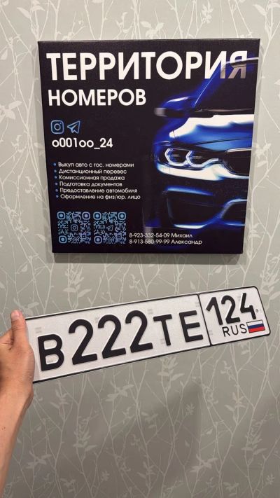 Лот: 25550382. Фото: 1. Гос Номер В 222 ТЕ 124. Госномера