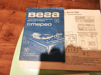 Лот: 18275388. Фото: 1. Документы на вегу 106 стол унитра... Виниловые проигрыватели и электрофоны